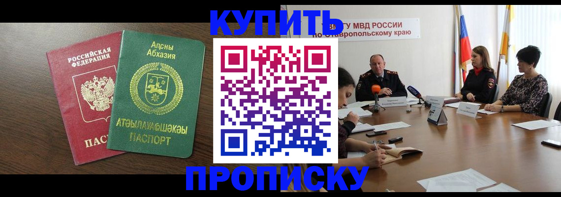 прописка в квартире в Элисте