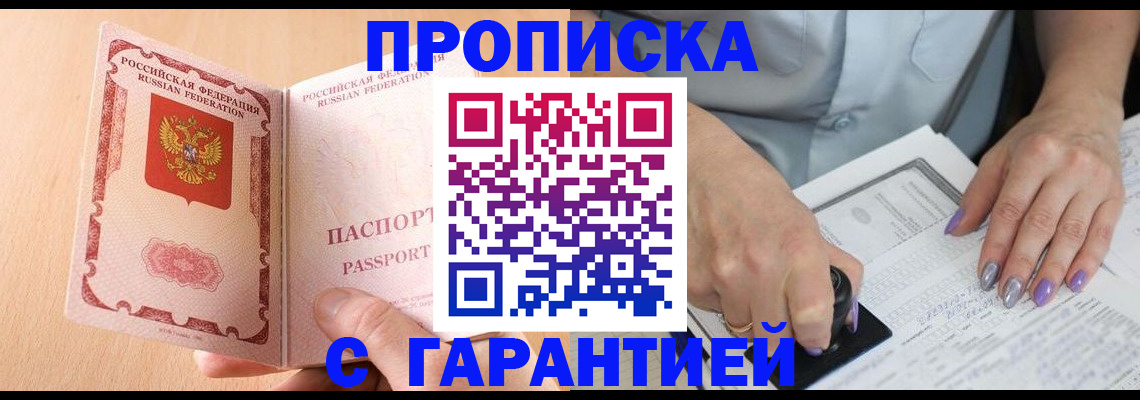 прописка 2025 в Элисте