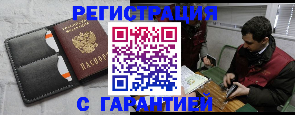 прописка в квартире в Элисте