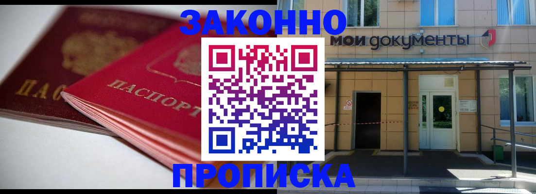 прописка в квартире в Элисте
