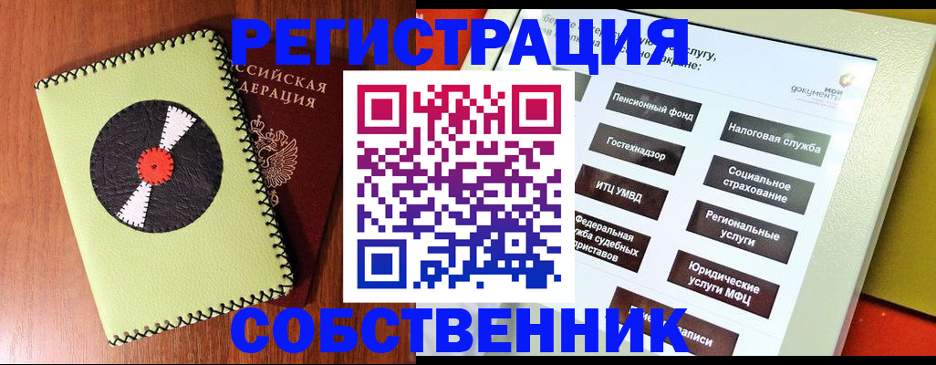 прописка для школы в Элисте