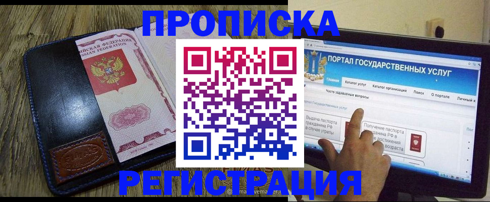 прописка гарантия в Элисте